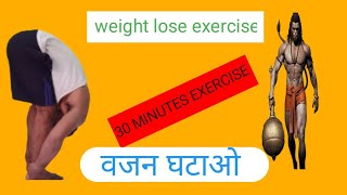 30 MINUTES EXERCISE/वजन घटाओ is live!#/#weightloss #workout #yoga #exercise