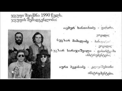 ჯგუფი „შანსი“