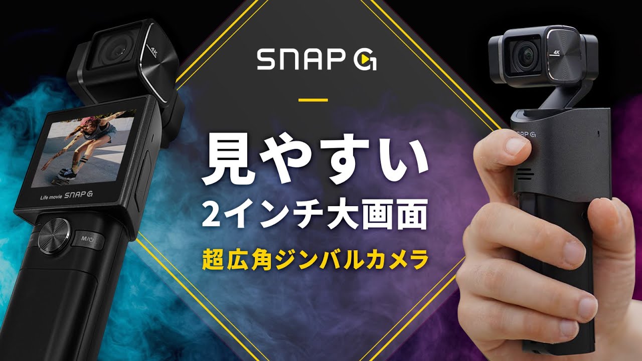 THINKWARE【SNAP G 】超広角レンズ&高画質4K映像のジンバルカメラ