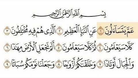 سورة النبأ الشيخ علي جابر ourate Al NABA