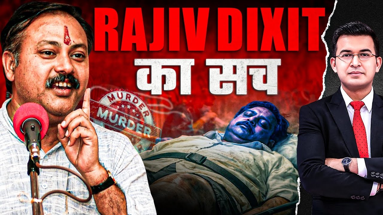 Rajiv Dixit के आखिरी 10 Minuite का सच! | CrimeBook | Shubhankar Mishra