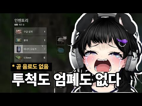 엄폐도 투척도 없는 가난뱅이