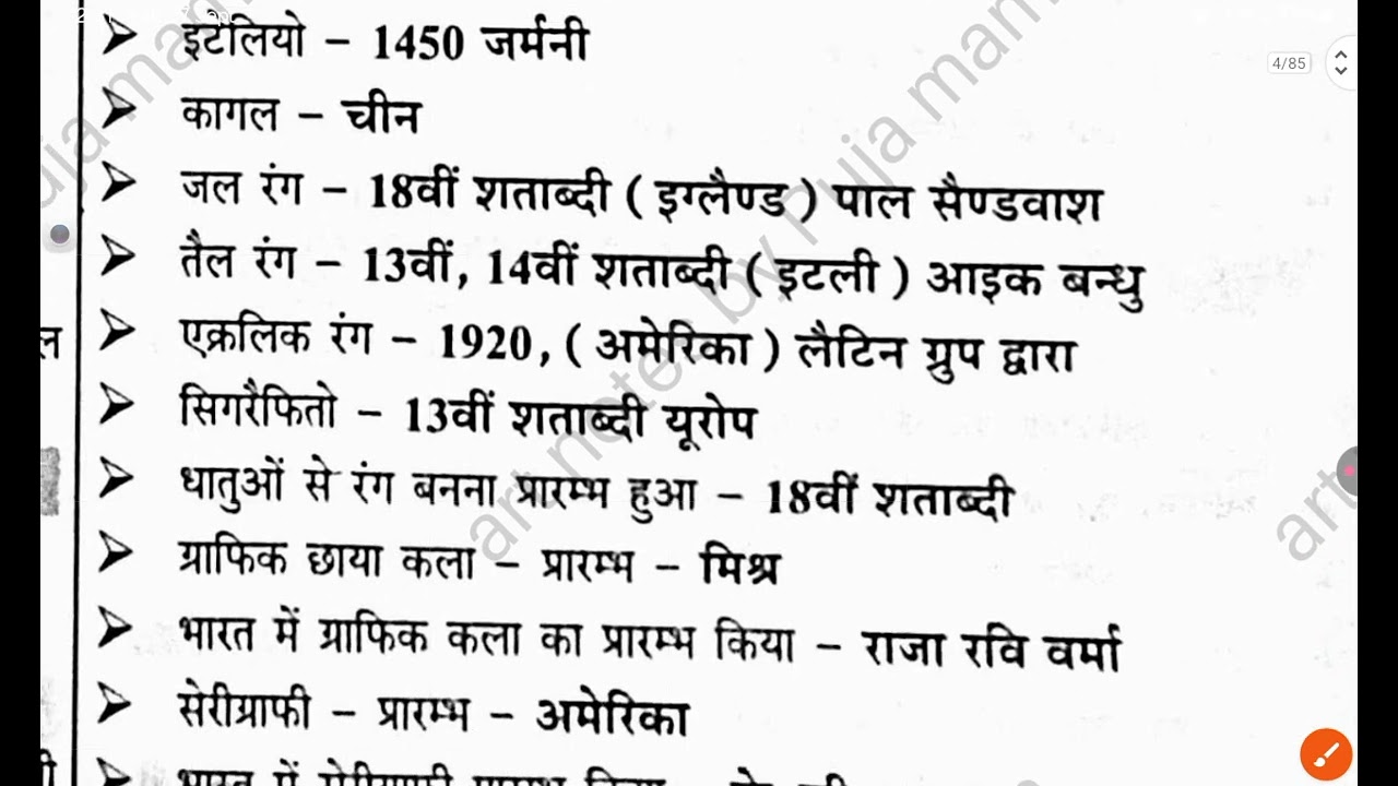 Art_class-3 I सम्पूर्ण कला प्रश्न एक विडियो मे ।Tgtpgtart_free class/Lt-Grad art Practice/ art_class
