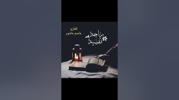 من روائع سورة ابراهيم 🤍 صلاة الفجر ❤️