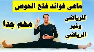 فتح الحوض بدون اصابات كابتن محمود الجبيلي Mp3