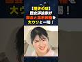【歴史の嘘】専門家が断言した真実。高市政権の男系固執は「大ウソ」