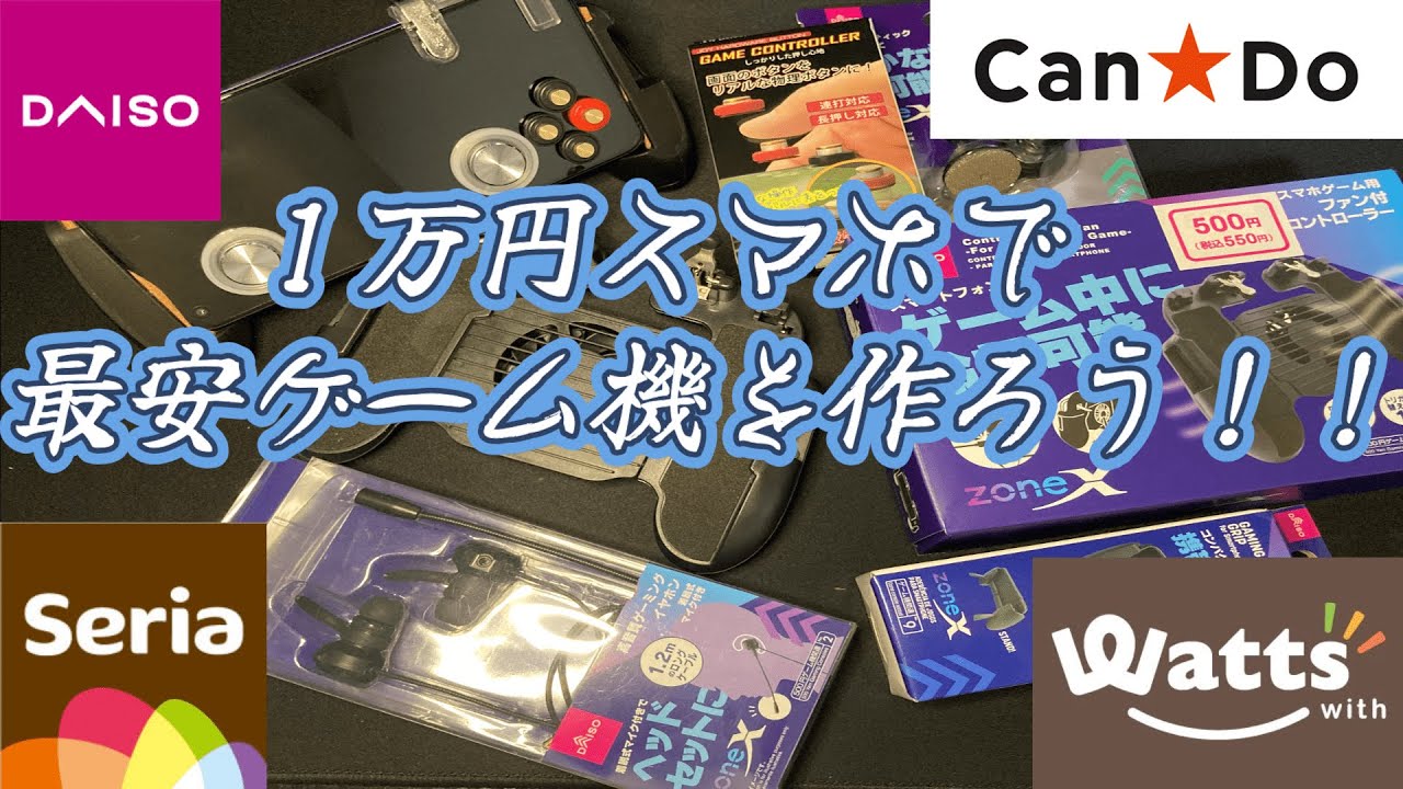 DAISO】一万円＋千円でWIIもPS2も動く！！【Seria】 - YouTube