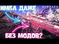 Золотая AS50 В СТОКЕ - ХОРОША ДАЖЕ В СТОКЕ! / Warface