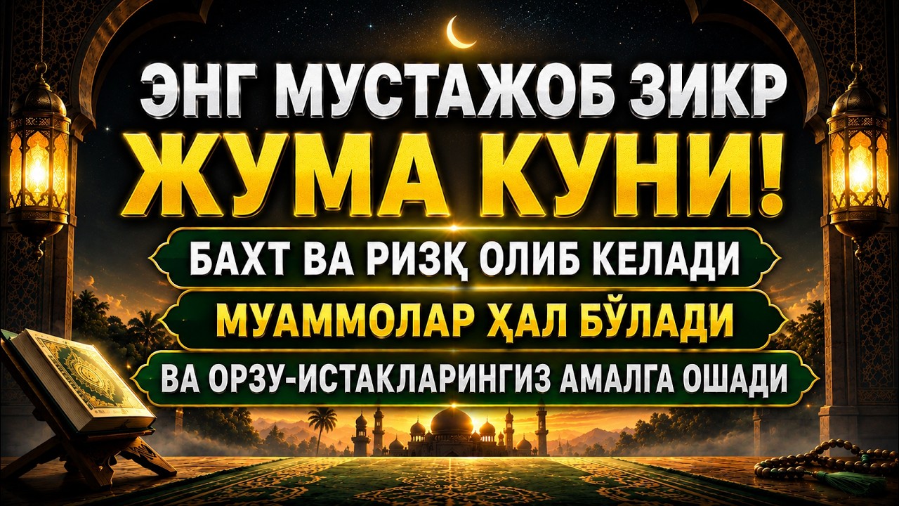 Жума Куни Чакалок Чумилтирмайдими Жума Куни Чакалок Чумилтирмайдими