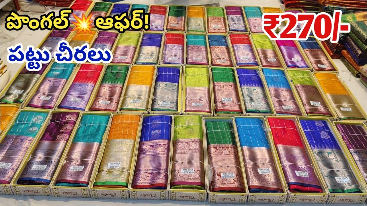 Pure Handlooms Kanchi Pattu Sarees -- పొంగల్💥ఆఫర్ ! Single Delivery