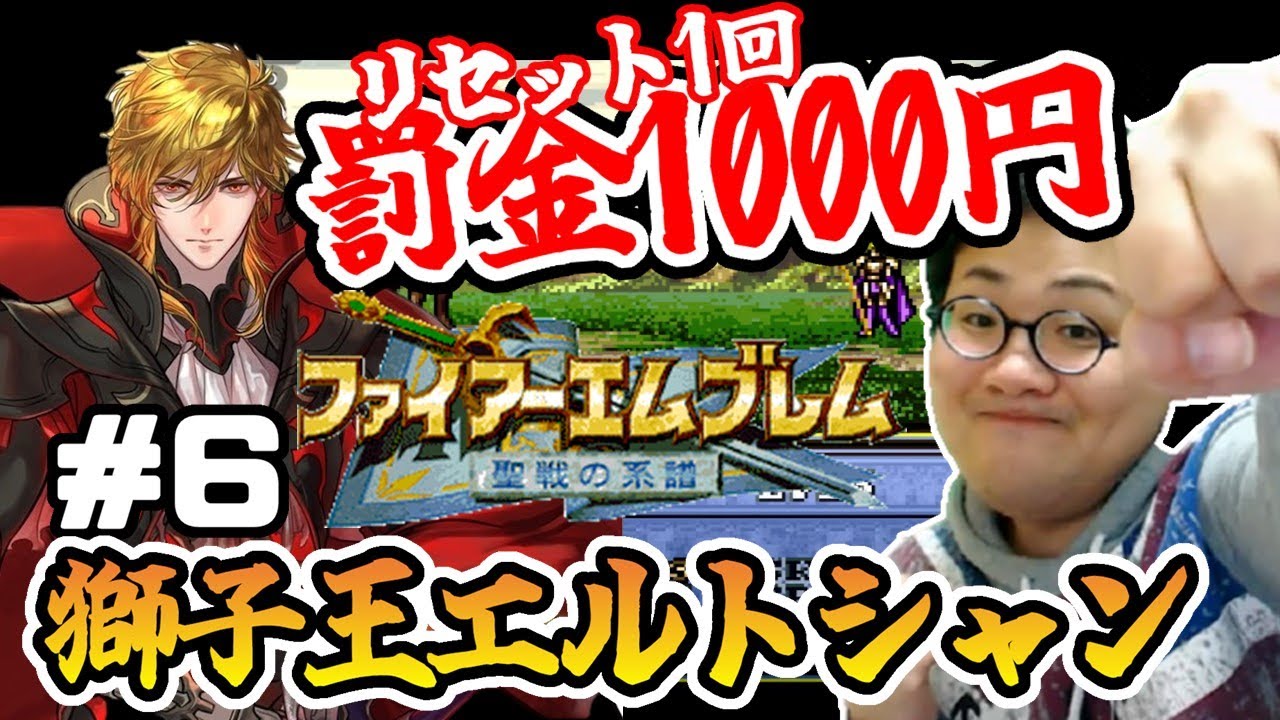 ［2022/01/29］リセット１回罰金１０００円？！イかれ男の『ファイアーエムブレム 聖戦の系譜』その６