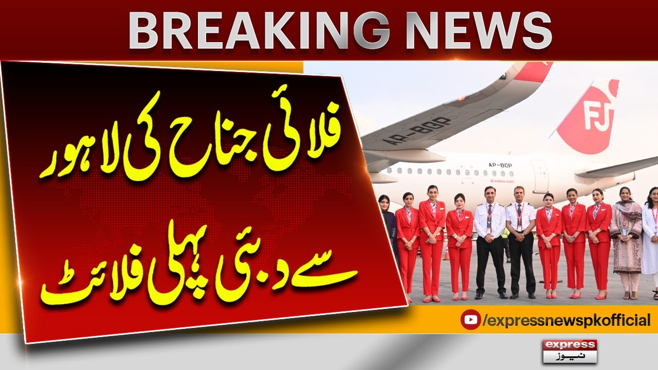 Fly Jinnah Launches First Flight from Lahore to Dubai | Breaking News | Pakistan News