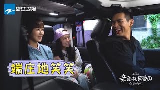 《亲爱的热爱的》幕后：李现的“女神”居然是杨紫！ 杨紫老师这戏也太足了 [浙江卫视官方HD]