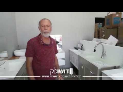 דושוטק- ארונות אמבטיה במבצע