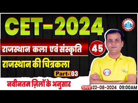 RSMSSB CET 2024 | राजस्थान की चित्रकला | Rajasthan Art & Culture For CET 2024 by Ramkumar Sir