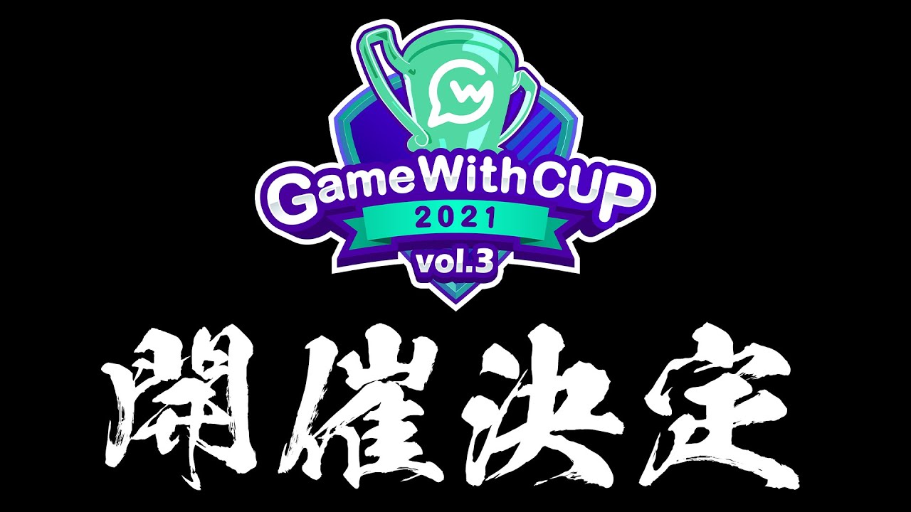 GameWithCup Featuring Fortnite vol. 3 開催告知PV
