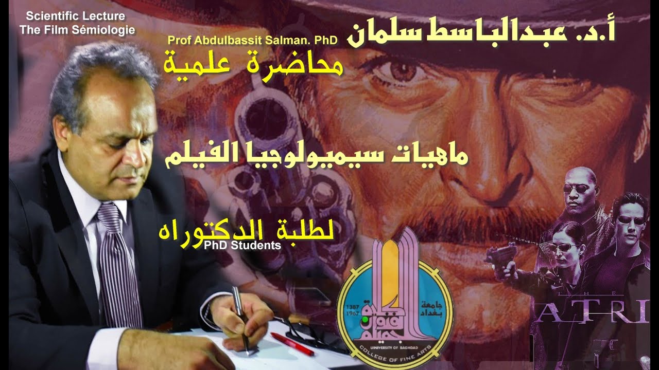 سيميولوجيا الفيلم أ.د. عبدالباسط سلمان Films Semilogy