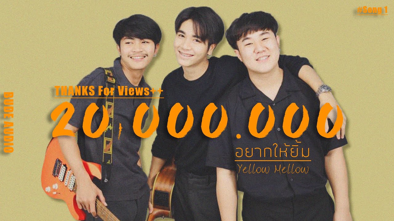 อยากให้ยิ้ม - Yellow Mellow [ Official Audio ] - YouTube