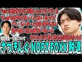 【NOEZ脱退】NOEZ脱退を発表。これまでの振り返りと、今後について語るさつきんぐ【さつきんぐ/さつき/切り抜き】