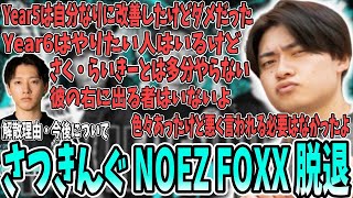 [Leaving NOEZ] Satsuki announces his departure from NOEZ. Looking back on his past and discussing...