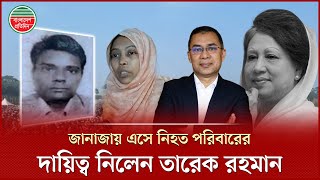 খলদ জযর জনজয এস পরচনড ভডর নহত নরব হসনর পরবরর পশ দডলন তরক রহমন