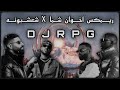 ريمكس اخـوان شـما X شعشـبونه DEE PRODUCTION DJRPG DarkyOfficial1
