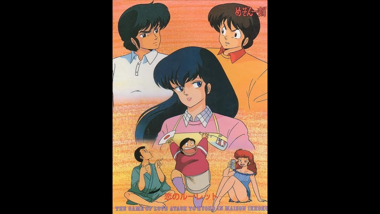 Maison Ikkoku (Juliette, Je t'aime) Collection 1 - YouTube