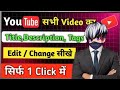  How to change Description Title &amp; Tag | Ek sath sabi video ka description kaise change kare | 