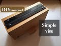 単純構造の卓上バイス（万力）を作る／Making a simple vise.
