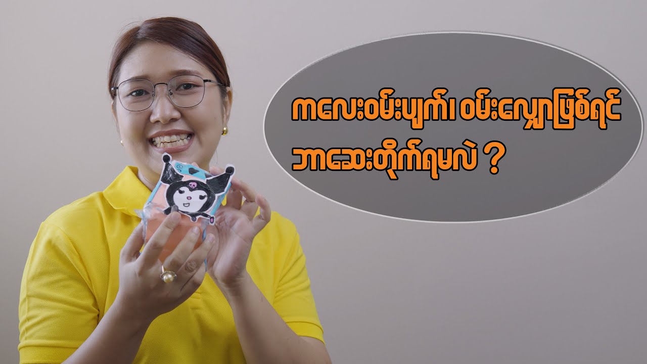 ကလေးဝမ်းပျက်ဝမ်းလျှောဖြစ်ရင် ဘာဆေးတိုက်ရမလဲ ?