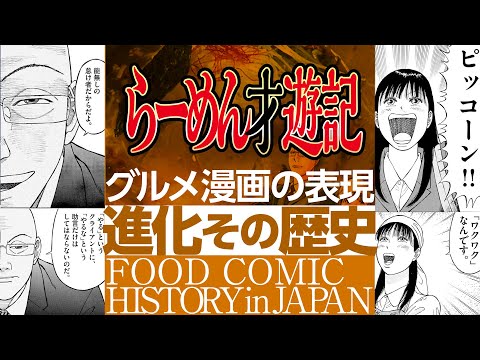 【UG】ドラマ化で話題の『らーめん才遊記』の魅力を語りました 他、日本のグルメ漫画の歴史 / OTAKING explains the Food Comics History