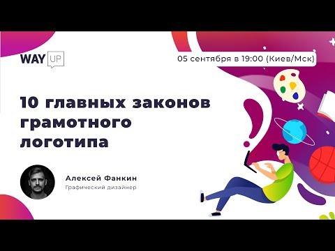 10 законов грамотного логотипа