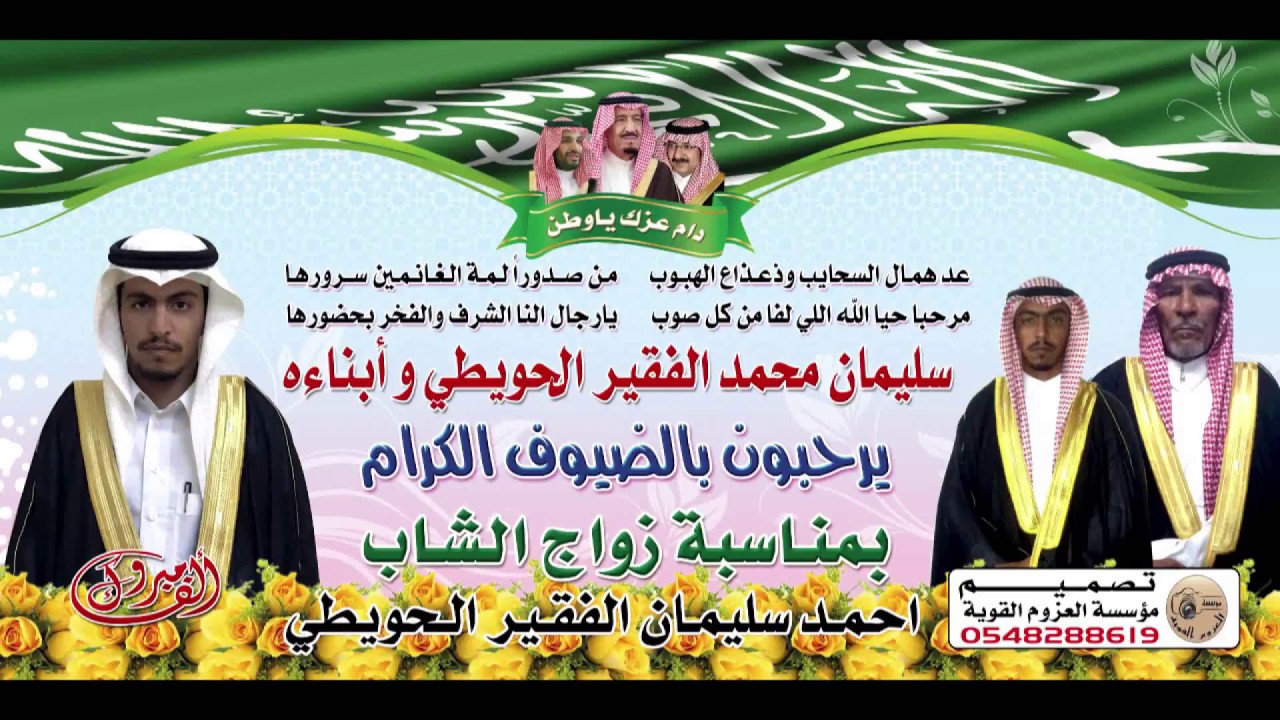 موال علي الحويطي وعبد الله العزامي وسالم الزايد وبجاد السناني