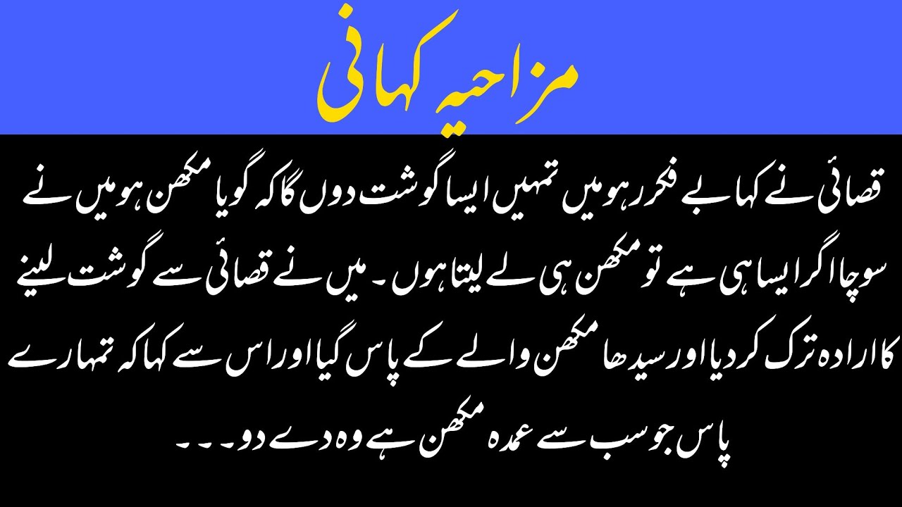 Funny Stories _ Funny Stories with a Twist _ Moral Stories in Urdu