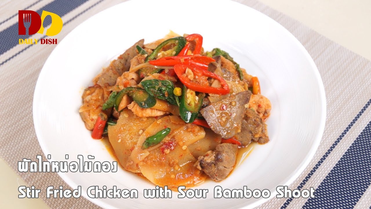 Stir Fried Chicken with Sour Bamboo Shoot | Thai Food | ผัดไก่หน่อไม้ดอง
