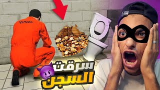 دخلت السجن وسرقتو وهربت منو وانقذت حبيبتي من داخل السجن ف محاكي الحرامي🔥🤑 #4  | thief simulator 2