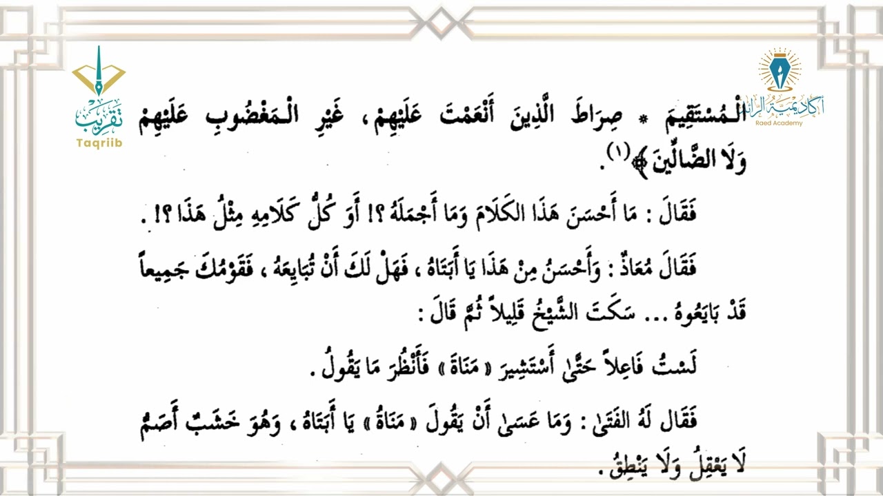 برنامج قدوات | صور من حياة الصحابة | عمرو بن الجموح