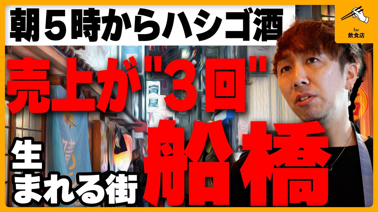 千葉・船橋の「昼飲み・ハシゴ酒」文化が異次元すぎる