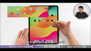 2024新iPad Pro全套配件开箱体验 | 教你如何验机