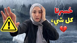 Thumbnail for خسرنا كل شي بالفيضان 💔 غرق بيتنا بالعاصفه ( مؤثر )🥹
