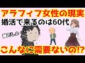 【発言小町】アラフィフ婚活女性の現実。60代男性からのお誘いばかりでもはや介護。