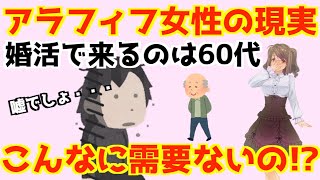 【発言小町】アラフィフ婚活女性の現実。60代男性からのお誘いばかりでもはや介護。