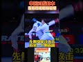 中国对战日本 龚莉直接血脉觉醒暴揍对手#boxing