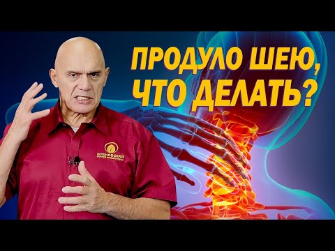 Что такое миозит? Что нужно делать когда продуло шею и почему такие сильные боли в мышцах