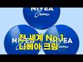 [독일본사] 니베아 크림 3개 (150ml) - 전 세계 No.1 스킨케어 브랜드의 보습력!