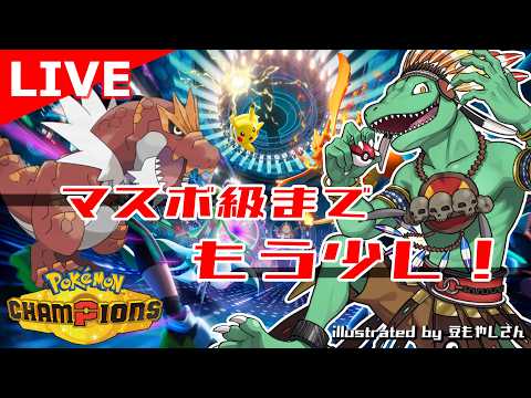 【ポケモンチャンピオンズ】恐竜ってデカいトカゲだよな？【翁とかげ】