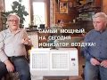 Высокомощный ионизатор воздуха без почернения. 07.05.2019.