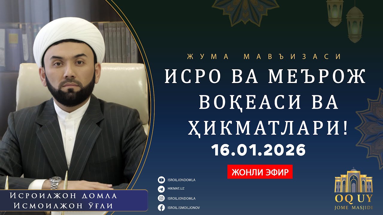 ИСРО ВА МЕЪРОЖ ВОҚЕАСИ ВА ҲИКМАТЛАРИ!