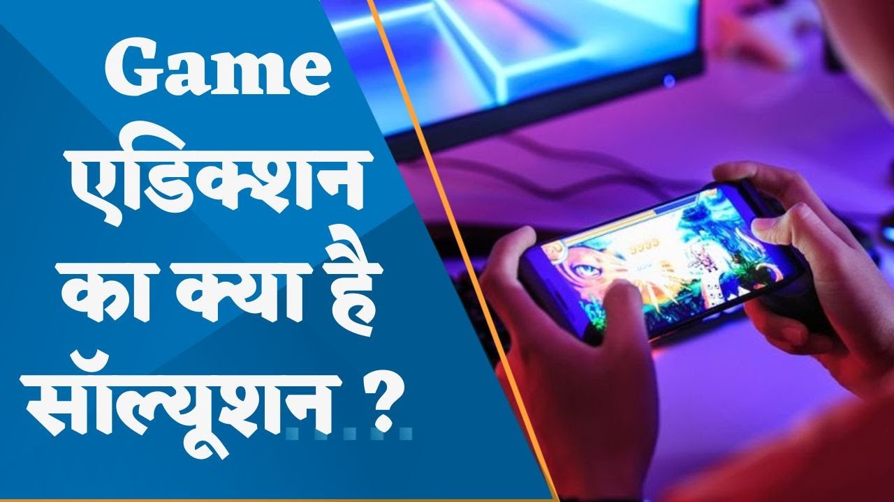 Video Games: what are the Solutions for Gaming Addiction? watch this ...