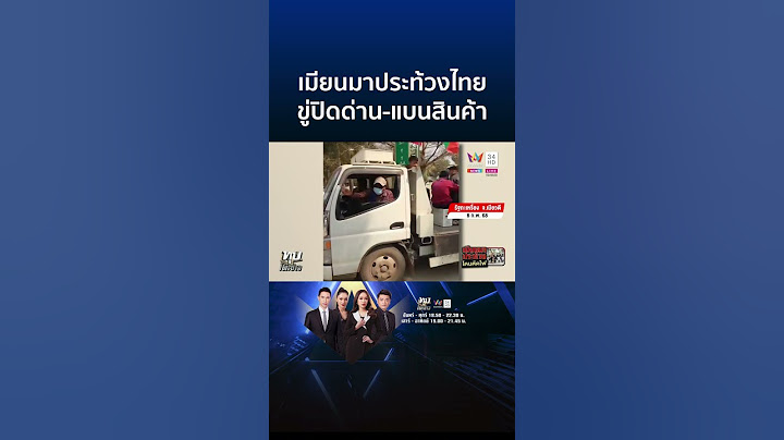 ม็อบเมียนมาฮือประท้วง!หลังไทยหยุดจ่ายไฟฟ้า-น้ำมัน ขู่ปิดด่าน-แบนสินค้า | ทุบโต๊ะข่าว
